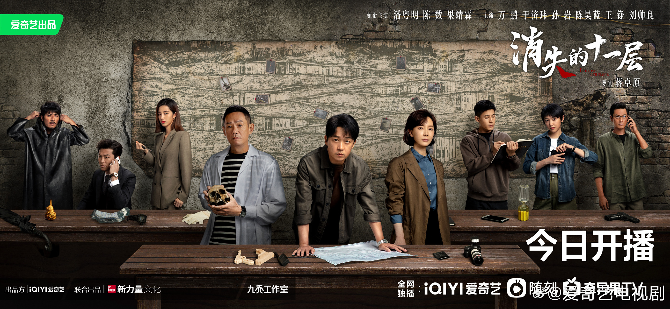 消失的十一层今日开播消失的十一层隐藏线索版海报 善恶的尺度交由