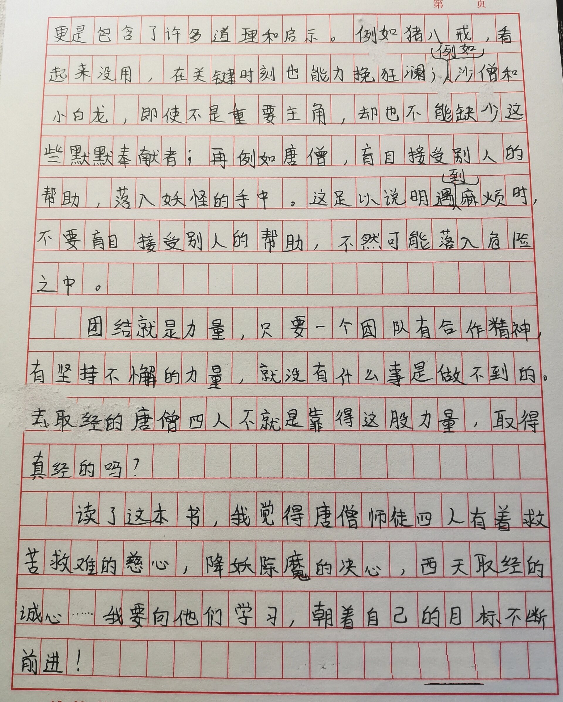 西游记读后感500字图片