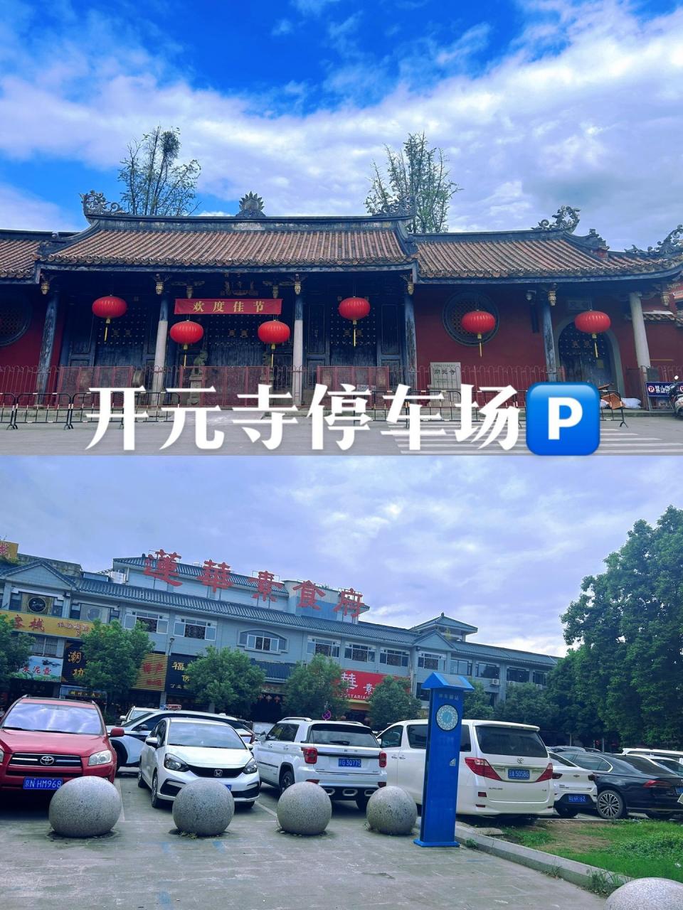 11566潮州古城圈停车场9315开元寺停车场优点:在开元寺对面