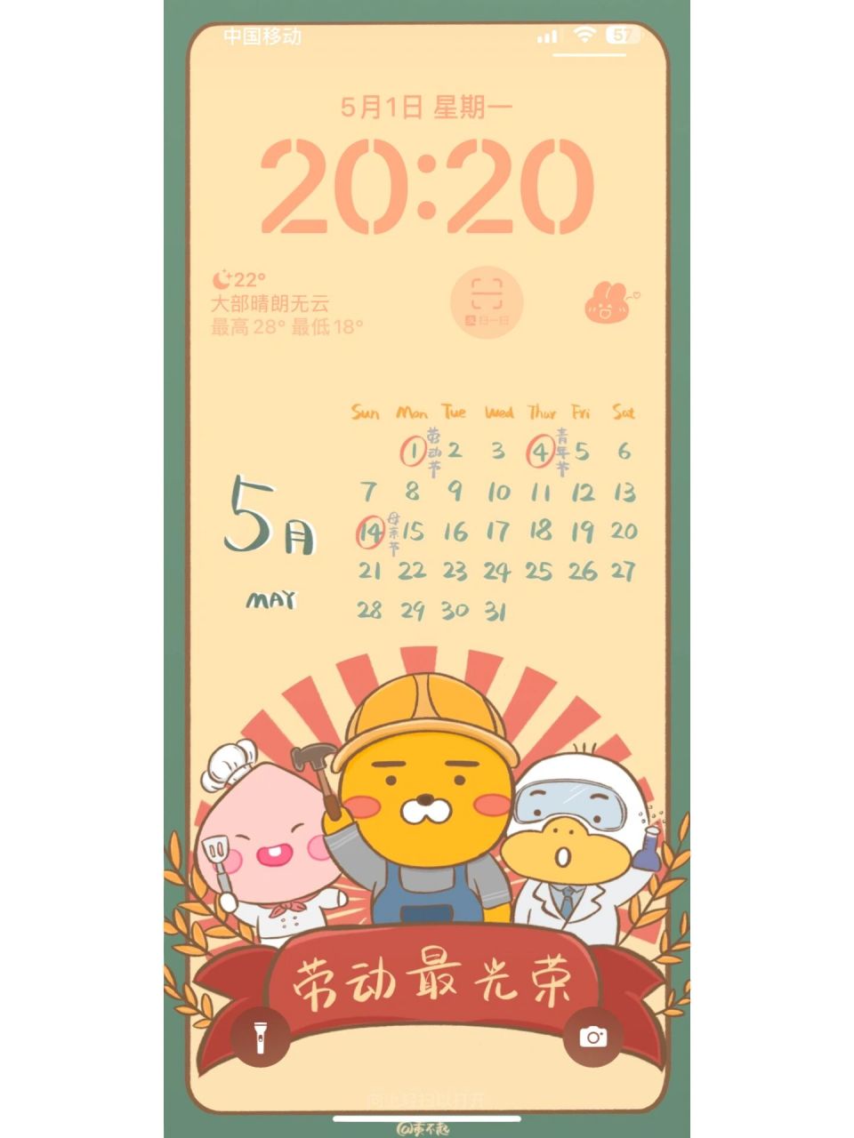 kakao friends 壁纸|5月9215劳动光荣05 大家五一快乐呀!