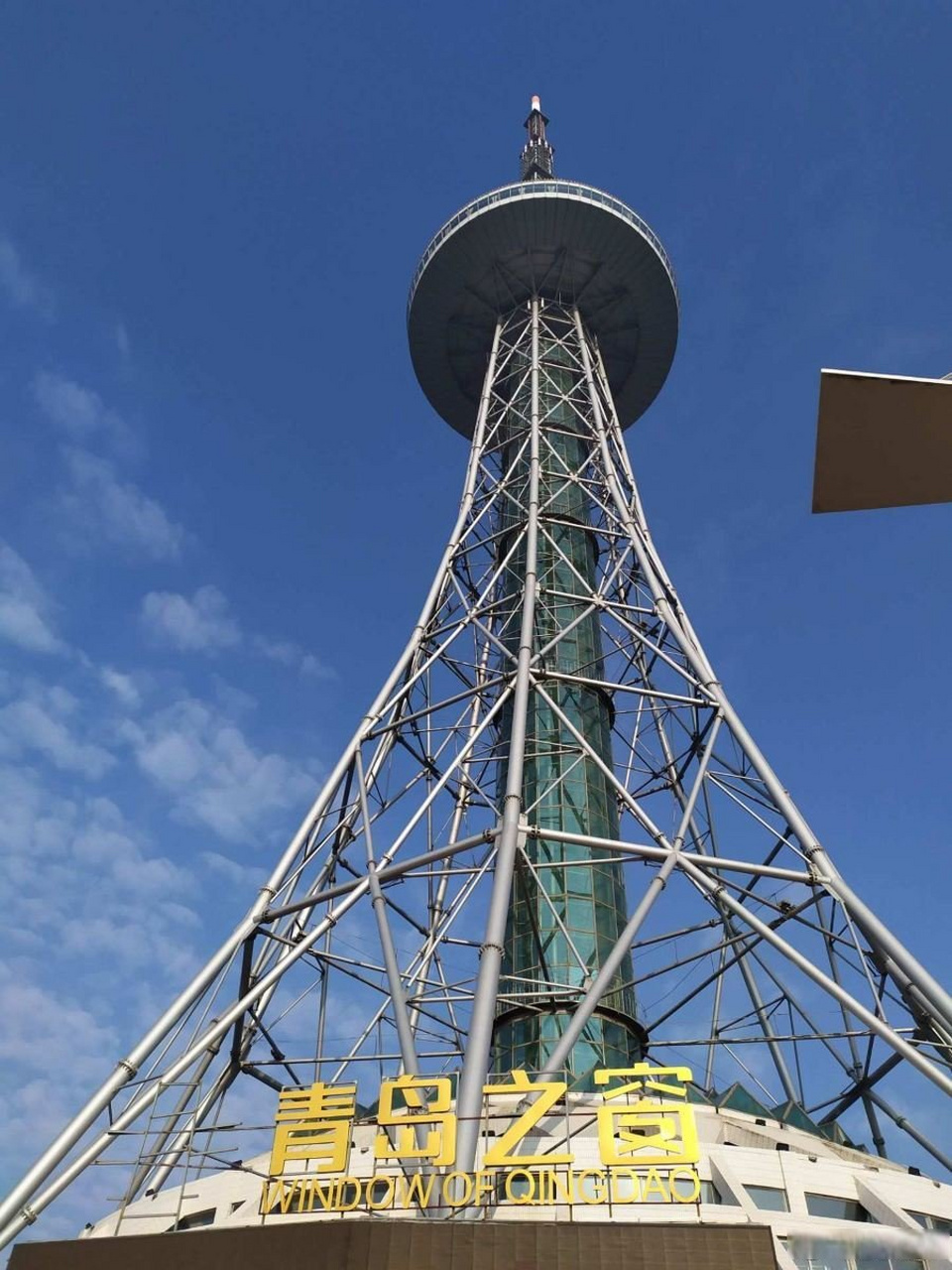 在青岛电视塔9层是云景旋转餐厅,一边品味青岛海鲜,一边欣赏青岛美景