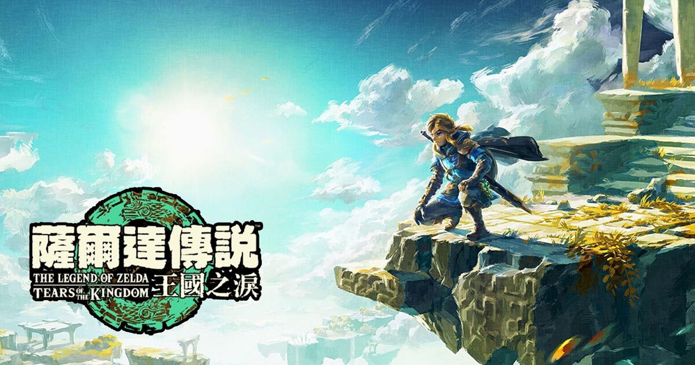 塞尔达传说王国之泪有中文吗?