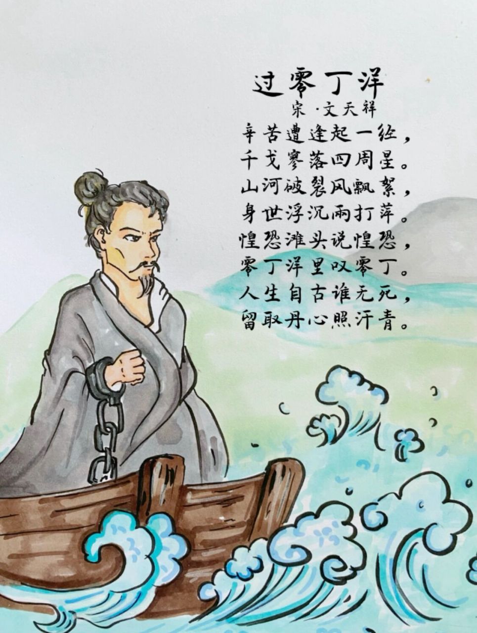 过零丁洋  过零丁洋宋 文天祥辛苦遭逢起一经,千戈寥落四周星.