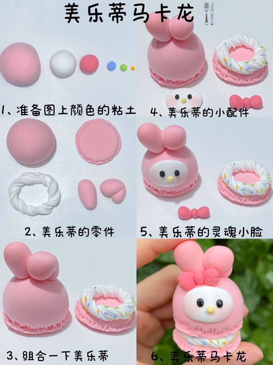 三丽鸥美乐蒂合集-粉色大集合啦轻粘土教程 粉色的系列  都是美乐蒂