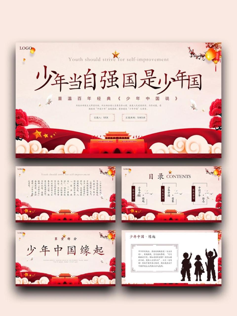 99页数:23(含字体和图片均93自由编辑) 99:少年强则国强 ppt