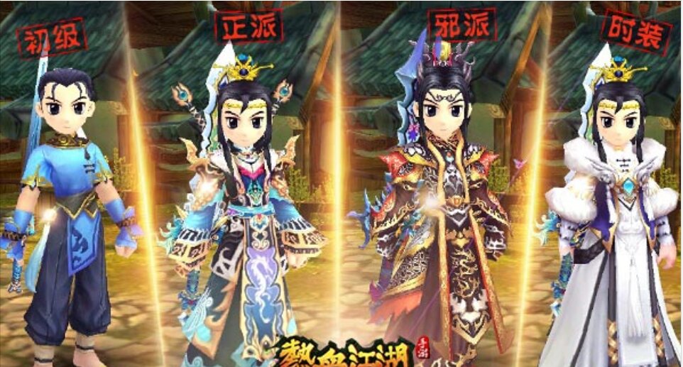 热血江湖手游:正邪剑客对比(教学篇)