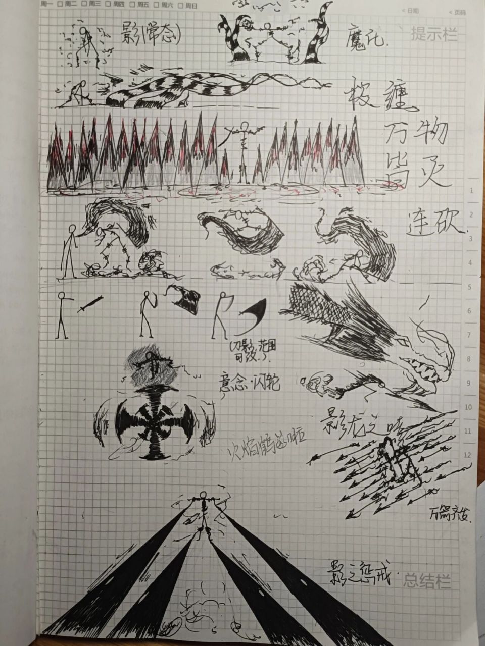 影元素火柴人(第一次画)