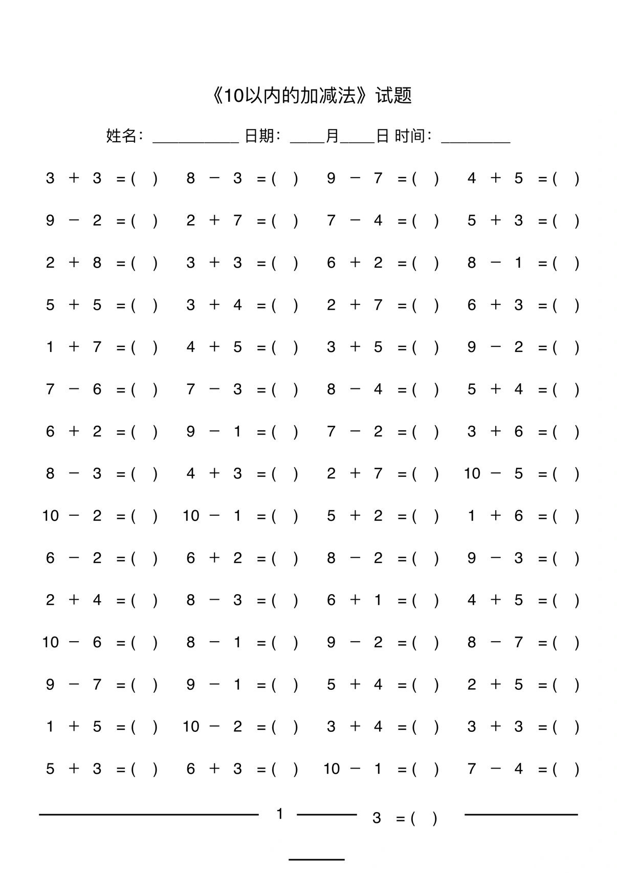 10以内加减法口算题及答案10.10