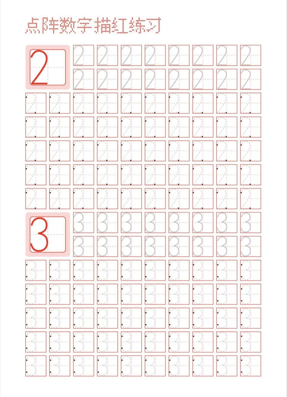 点阵数字描红字帖|控笔训练 💕点阵数字描红字帖,可作为控笔训练,可
