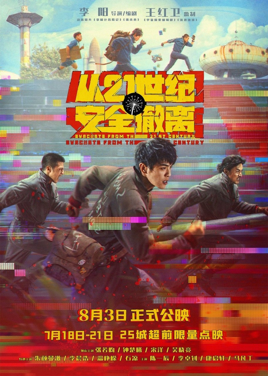 豆瓣高分作品《李献计历险计》《坏未来》导演李阳执导的喜剧科幻电影