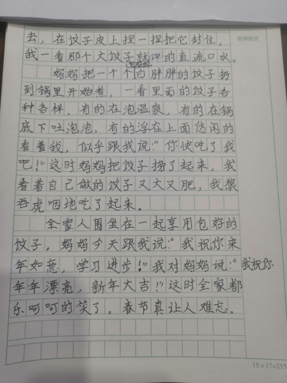三年级春节图文日记图片