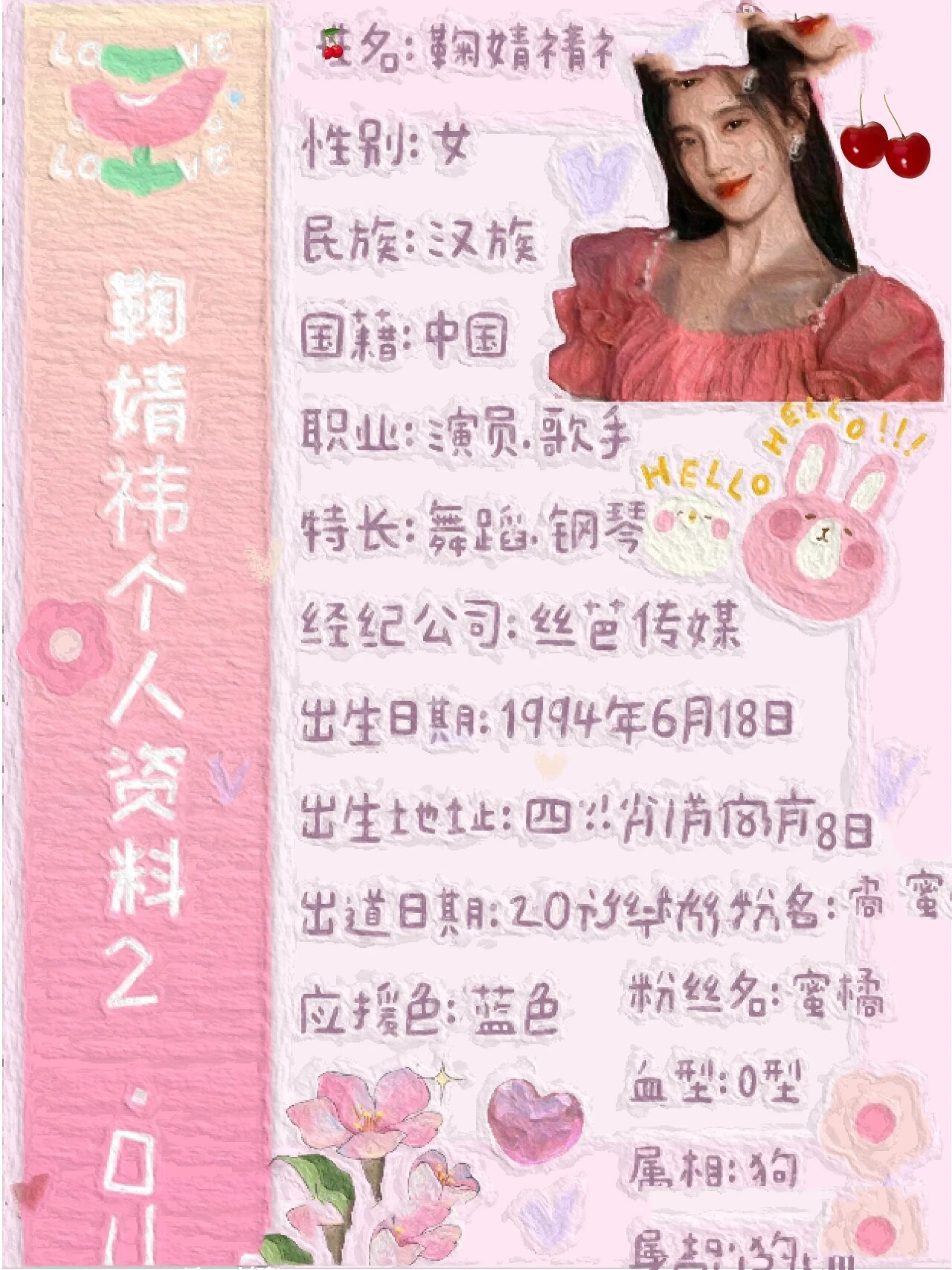 鞠婧祎简介来啦