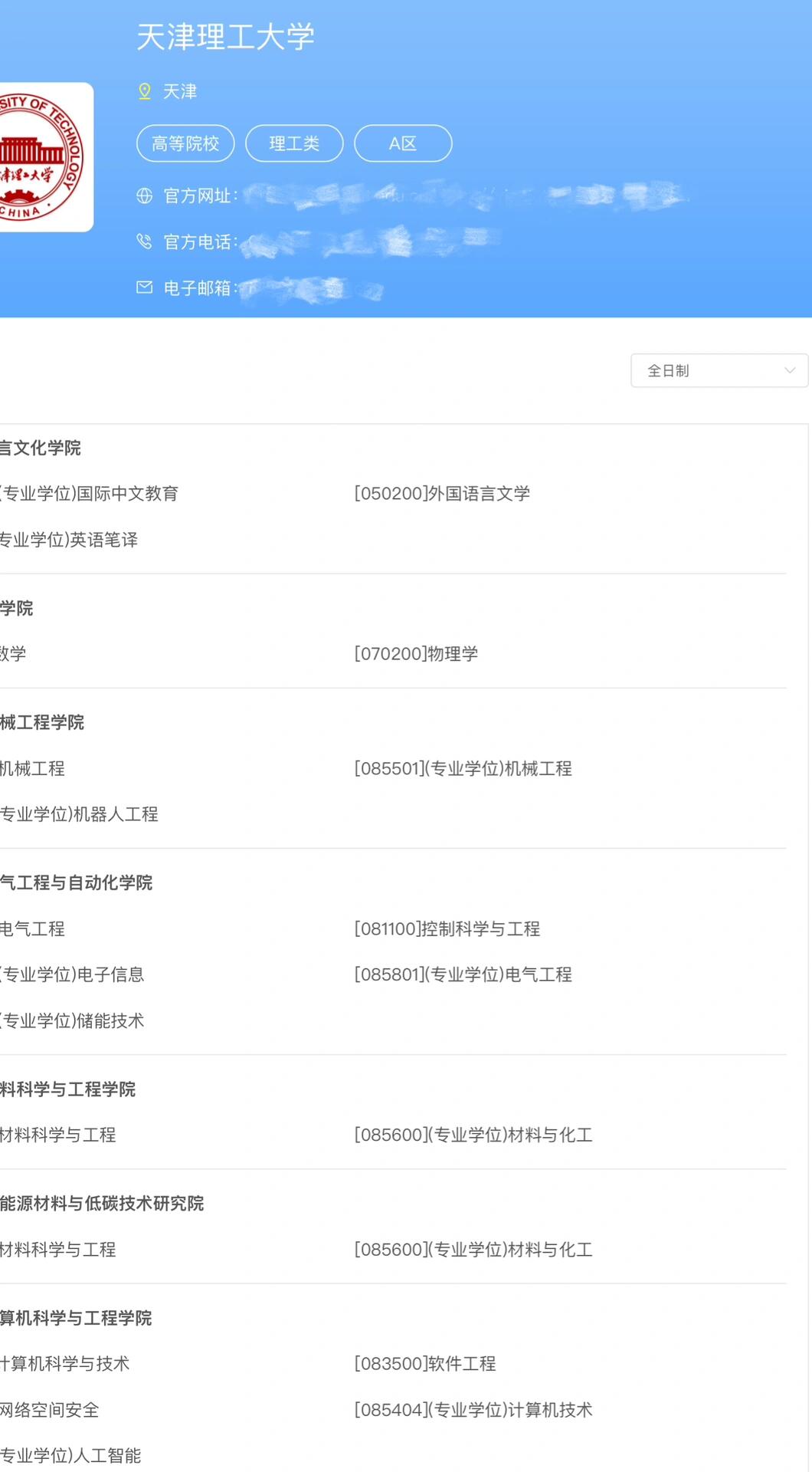 适合捡漏的一本大学?天津理工大学