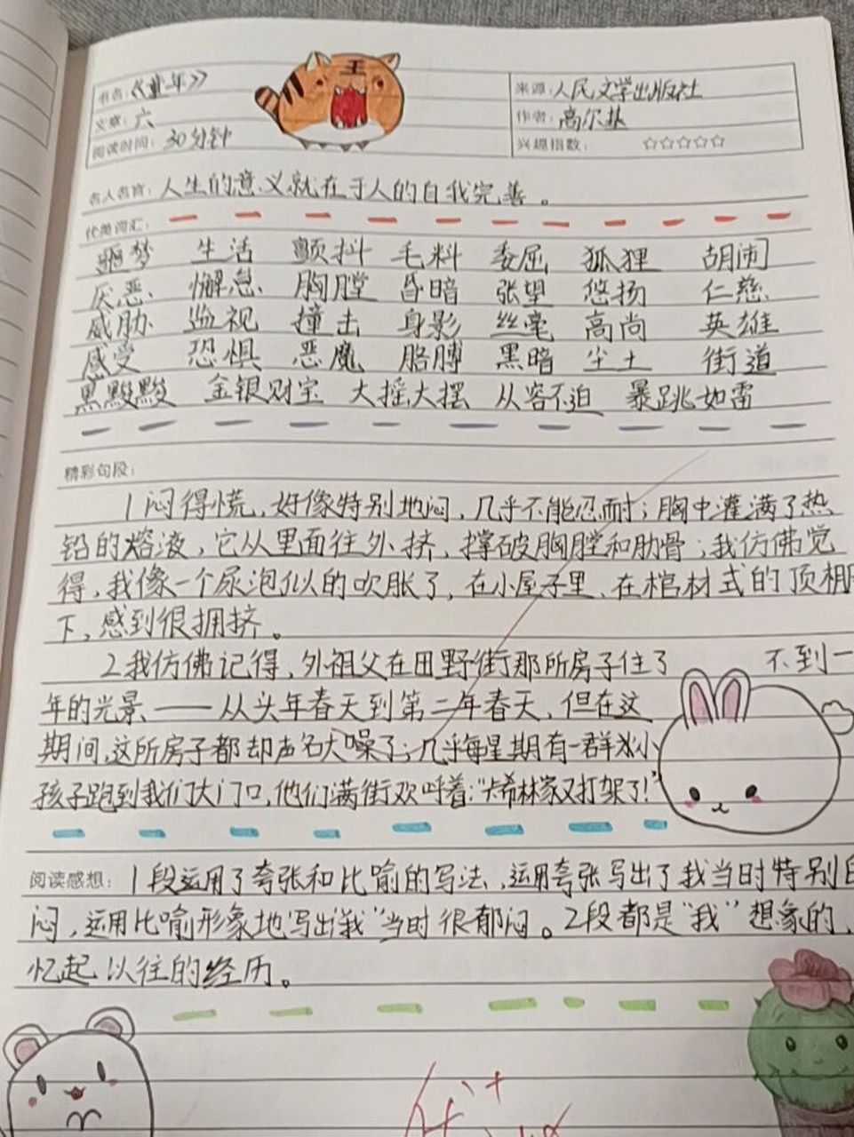 《童年》读书笔记第六章