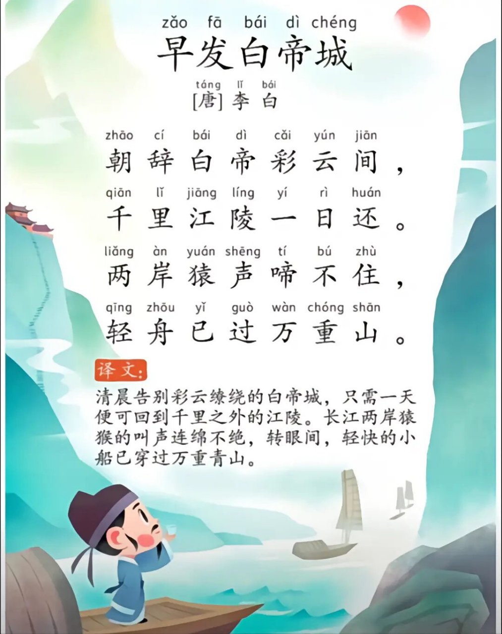 早发白帝城拼音版图片图片