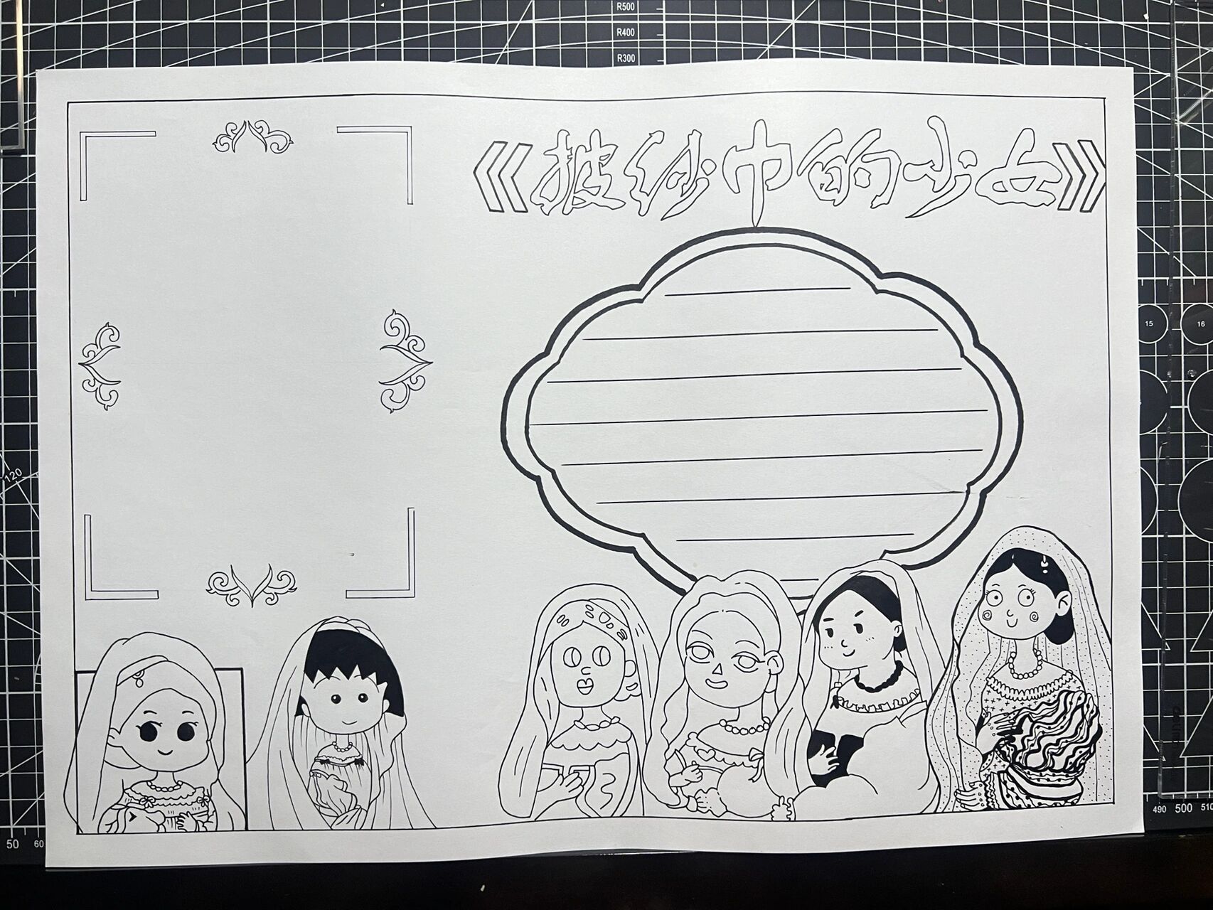 世界名画手抄报(a3) 《披纱巾的少女》