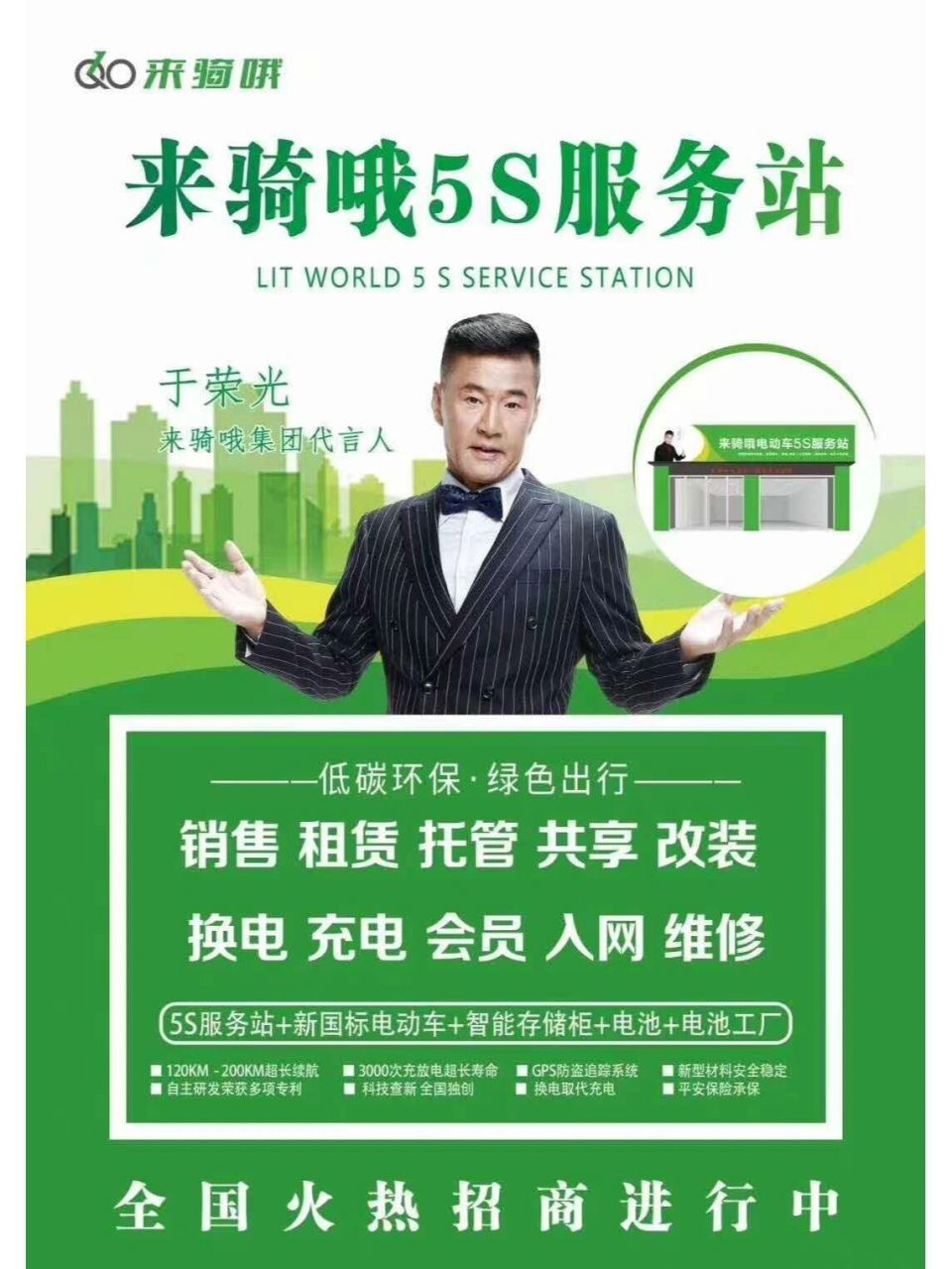来骑哦新能源集团(四川分公司) 来骑哦新能源集团成立于2015年,与2022