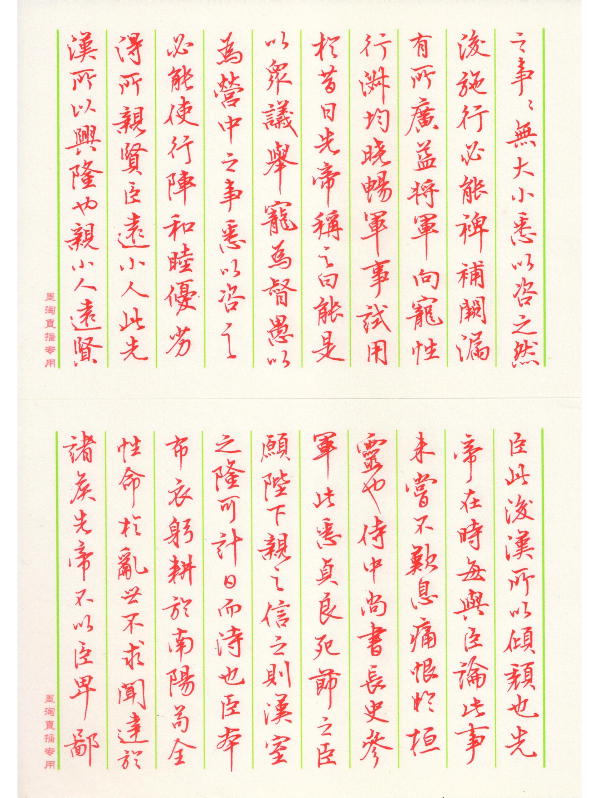 硬笔行书《出师表