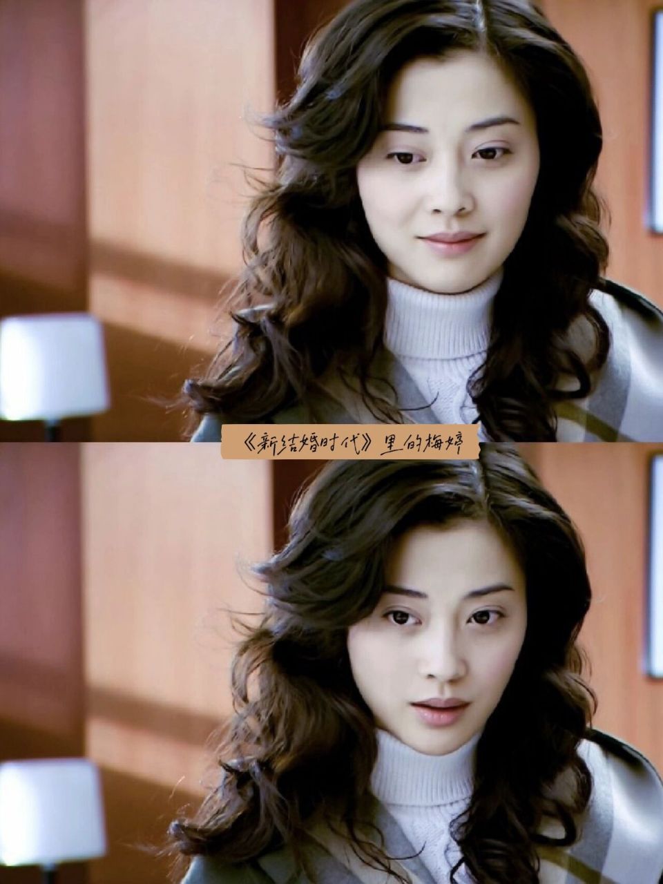 《新结婚时代》里的梅婷,整部剧只顾着看她了!