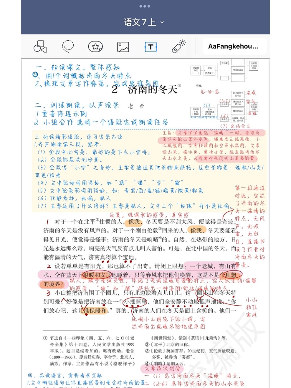 彭波语文图片