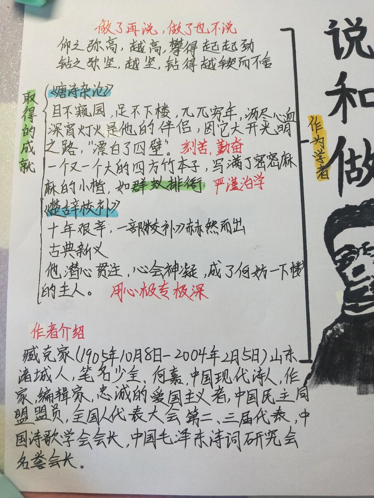 七年级下册语文《说和做》思维导图 思维导图分享 字丑勿喷 七年级
