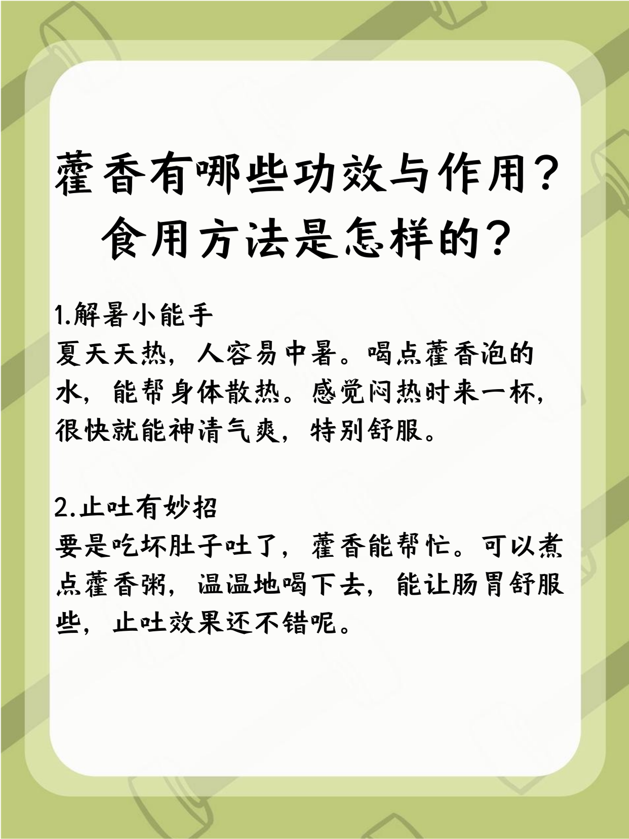 食用方法是怎样的? 				 藿香用处可多啦!