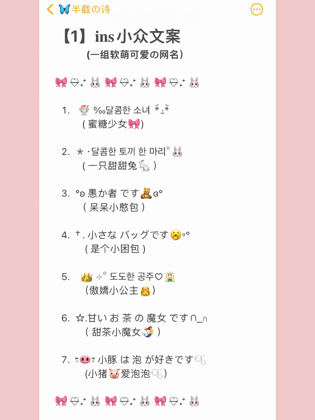 【1】𝐢𝐧𝐬小众文案 (一组软萌可爱の网名) 🎀 ♡̶₊