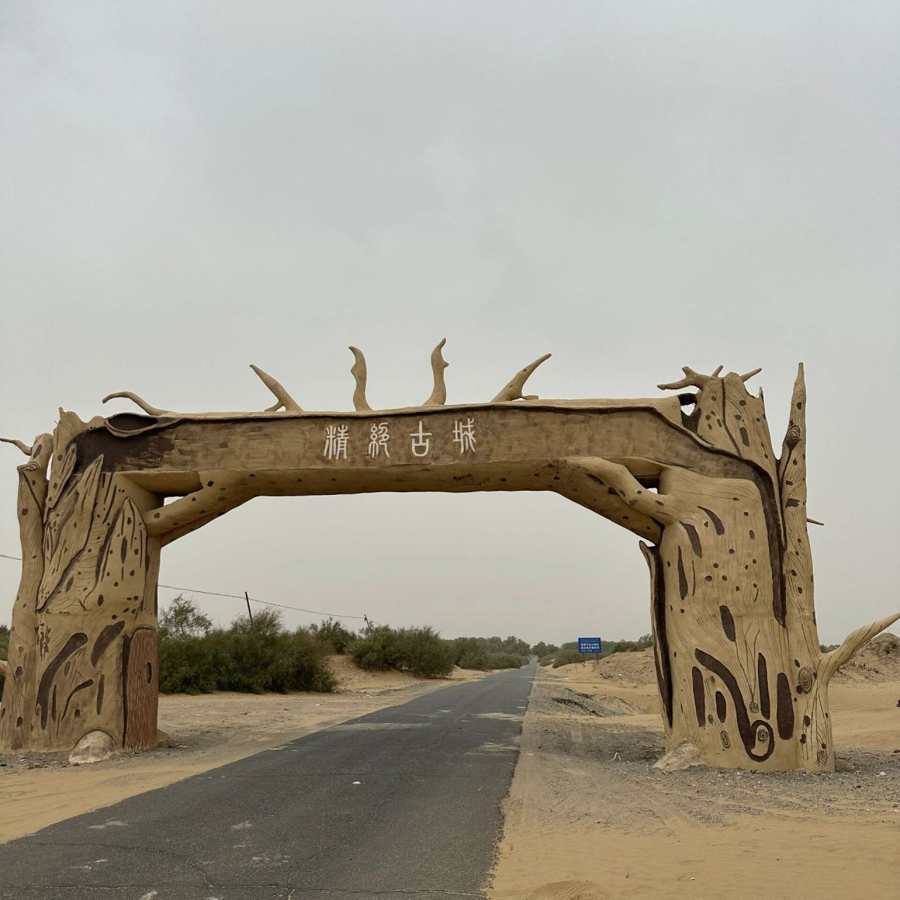 精绝古城|尼雅遗址 在穿越塔克拉玛干的沙漠公路上偶遇了精绝古城