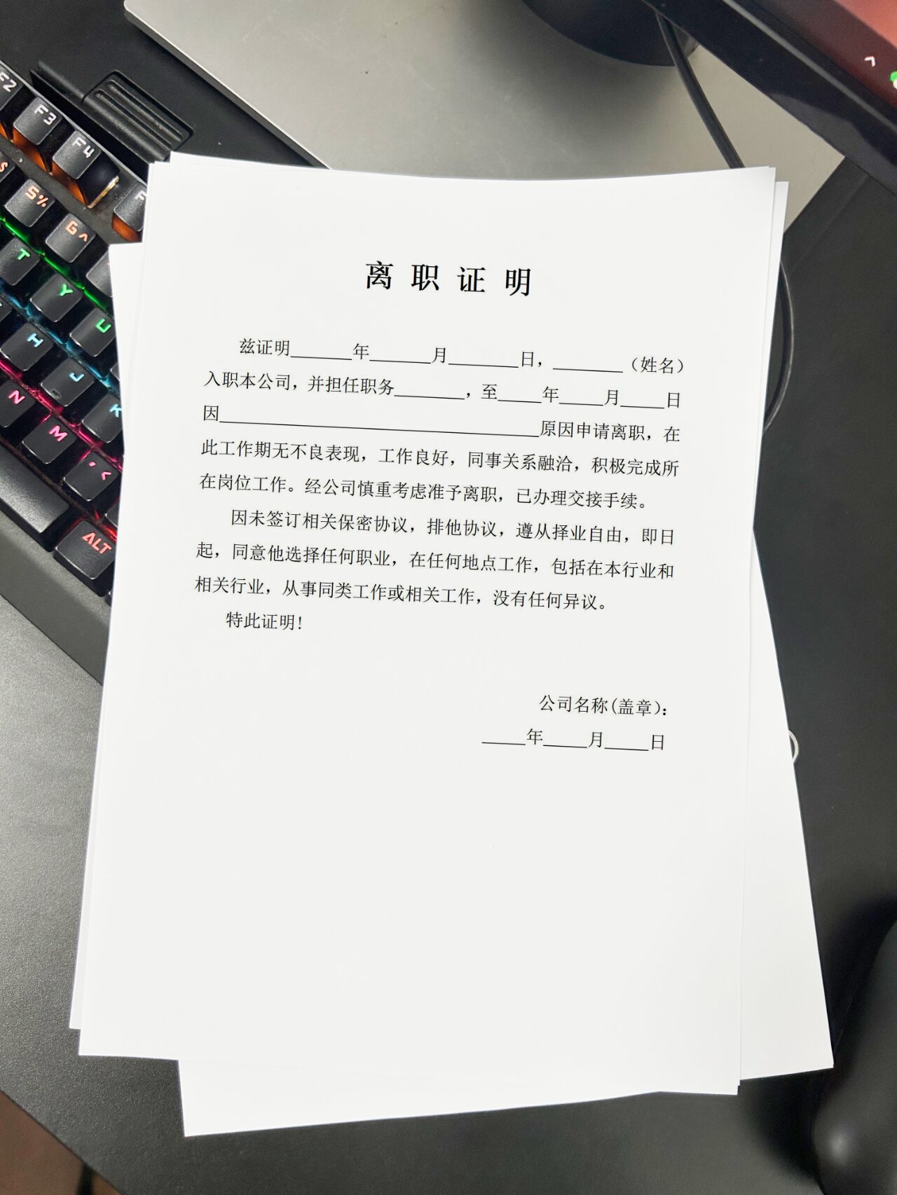 离职的时候一定要单位开具离职证明,没有离职证明,就表明你仍然是该