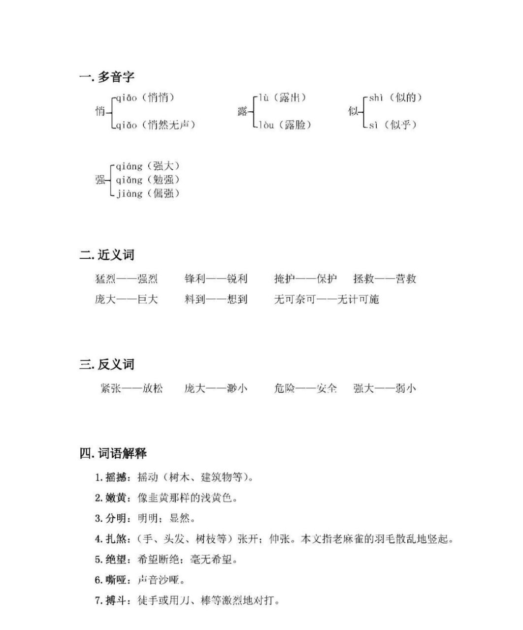 四上第17课《麻雀》课堂笔记 #语文笔记# #小学语文课堂笔记# #小学