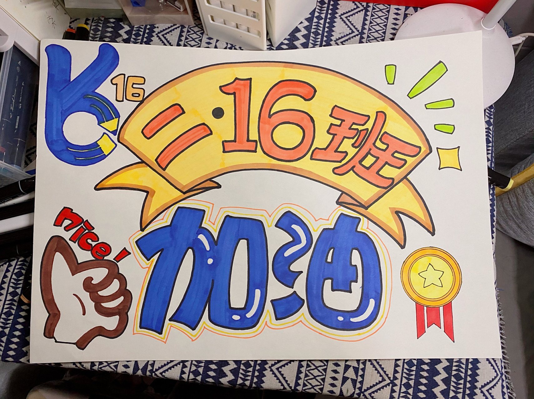 运动会加油牌创意字 美术字 #美术字