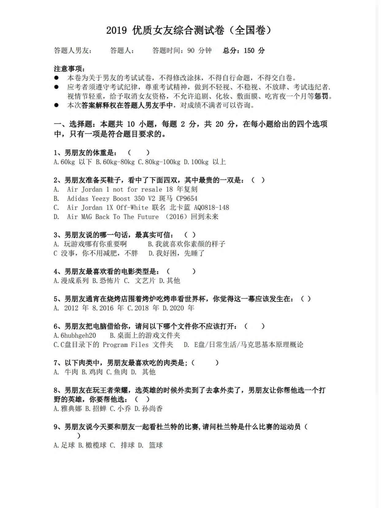 优质女友综合测试卷来啦