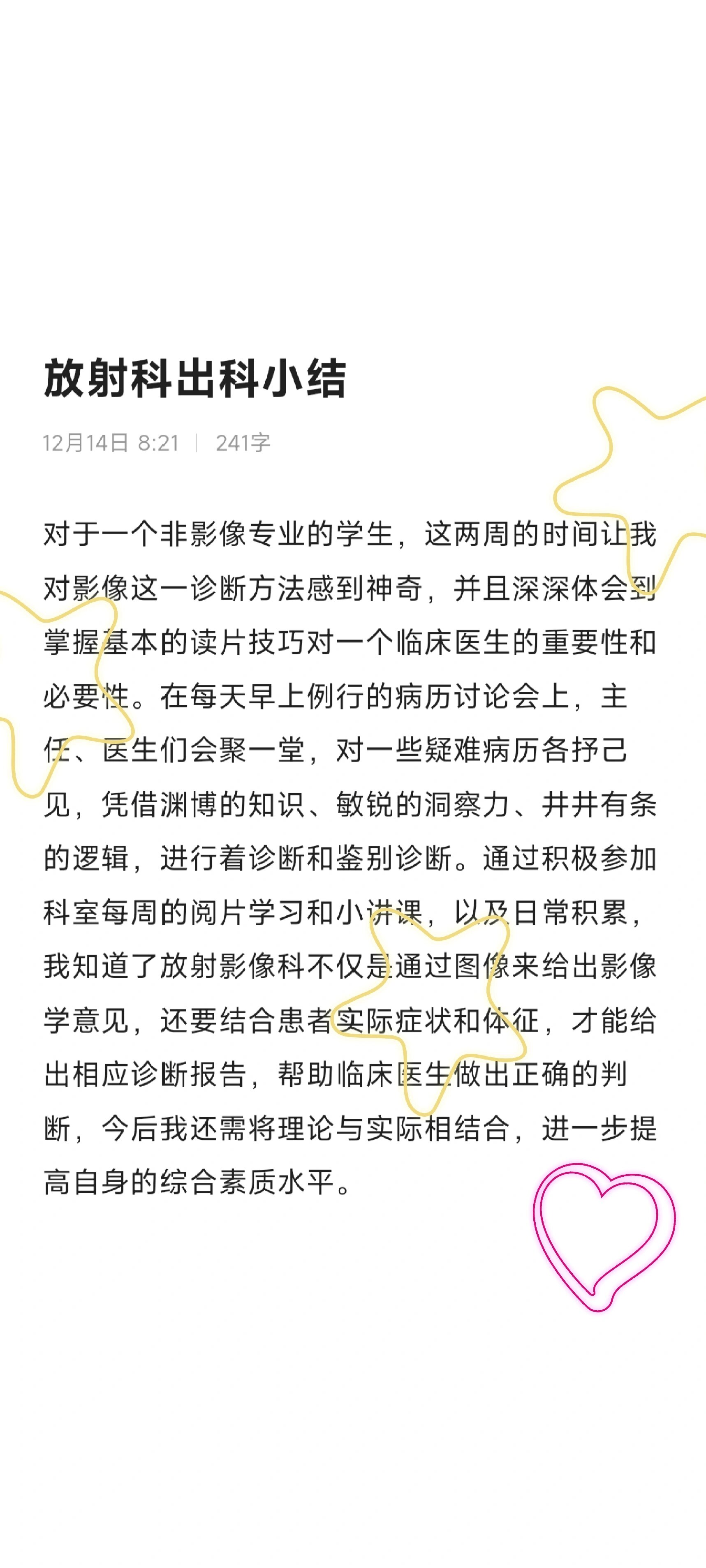放射科出科小结(非影像医学生版)