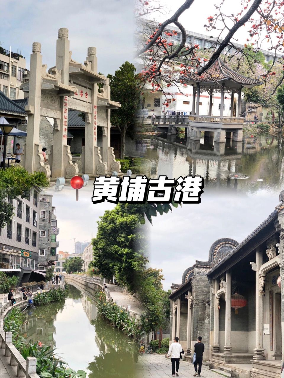 广州|黄埔古港|踏春出游好去处～ 周末有空的宝子们可以到这个宝藏