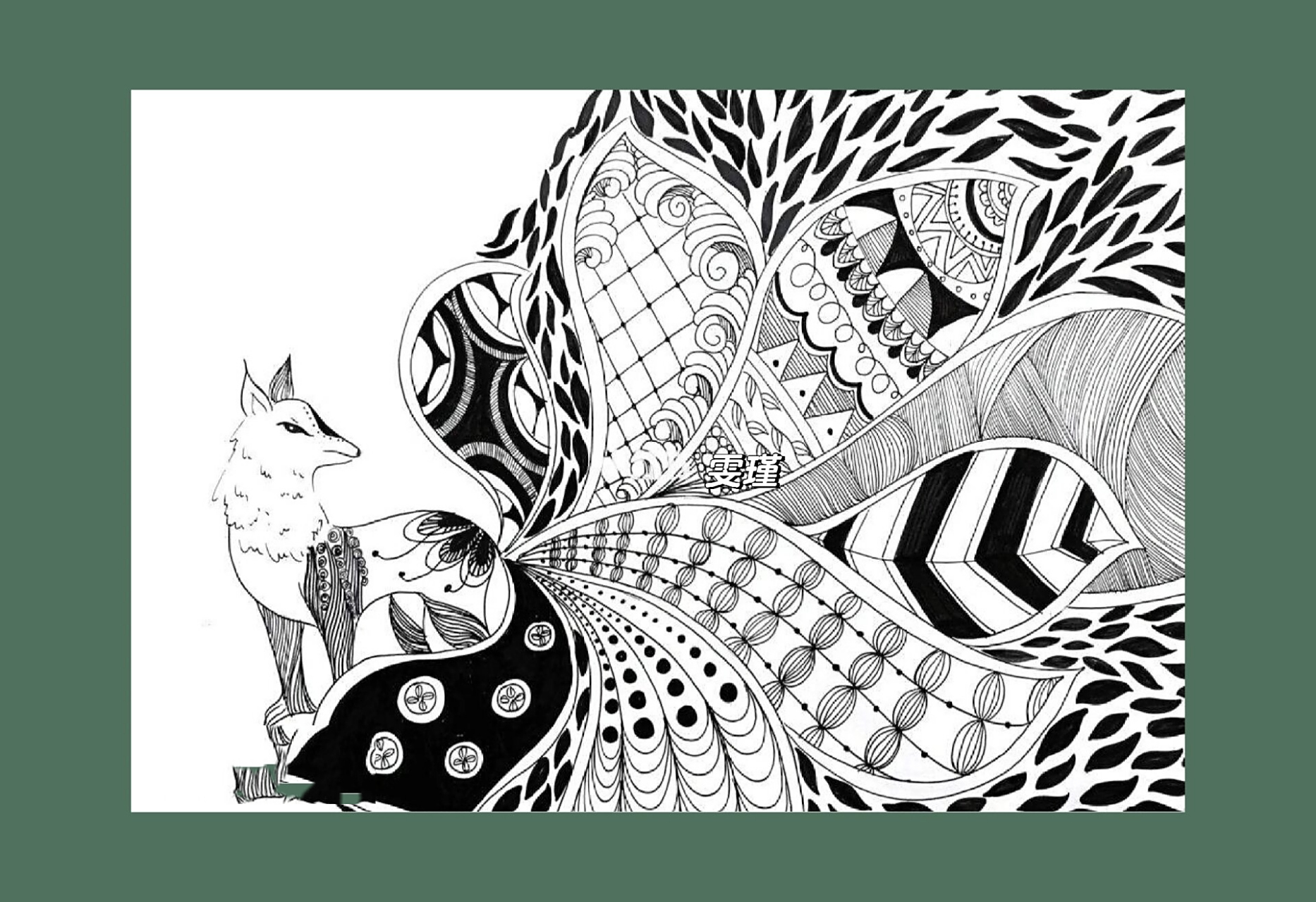 线描《狐狸》 简单的线条加上点线面组合,形成这幅画美美的带有xian气