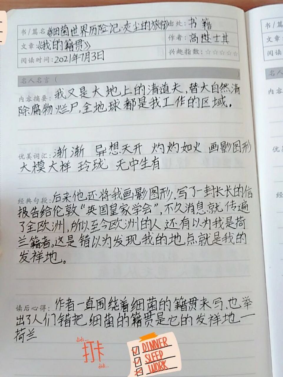 《细菌世界历险记·灰尘的旅行》读书笔记 喜欢的可以看一下,希望帮到