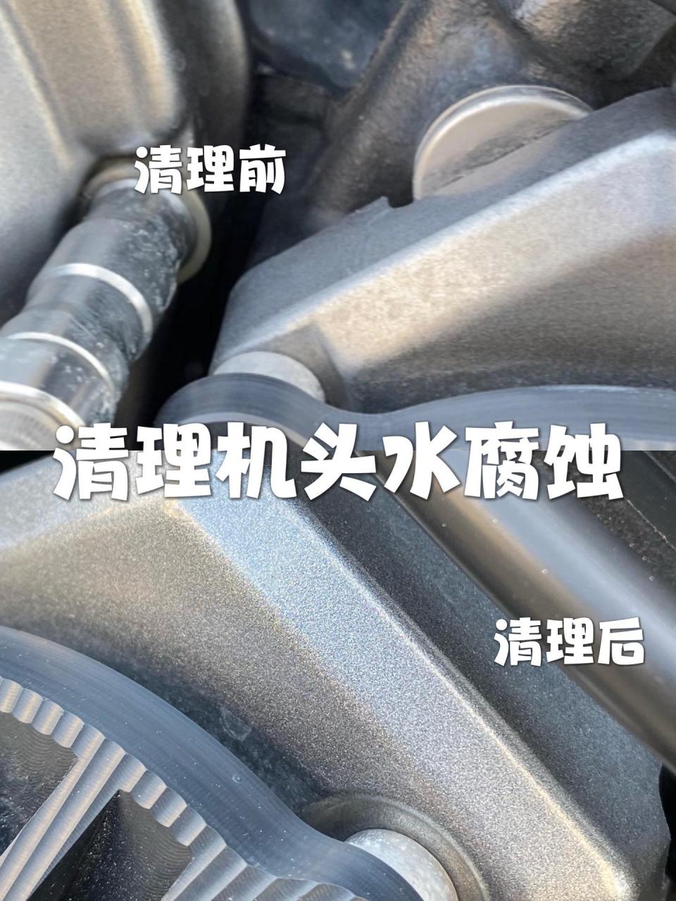 首先,我的车腐蚀的很严重,去洗车店老板说清理干净要1000元,我就在