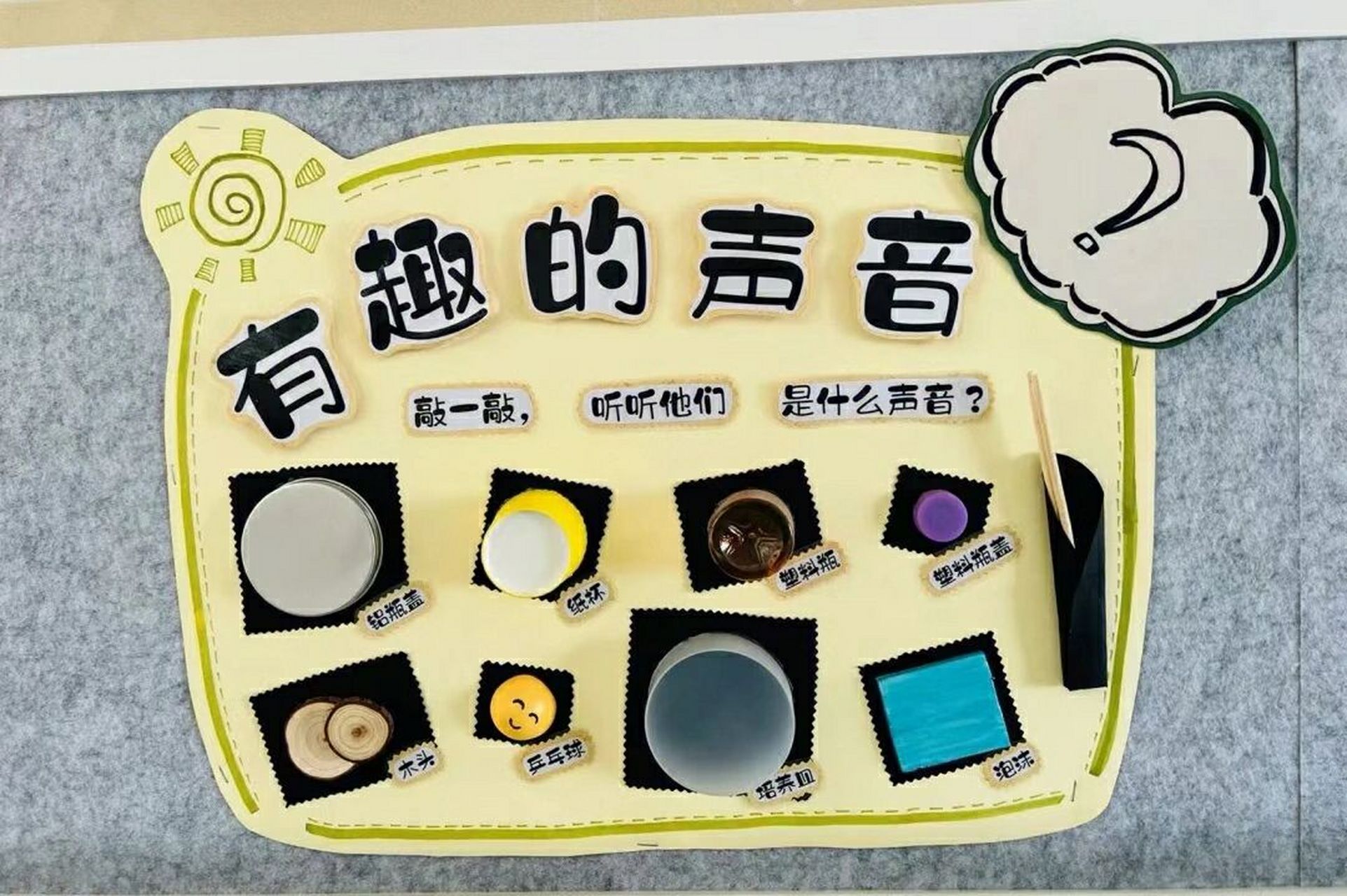 幼儿园环创 科学互动墙   摘抄图片