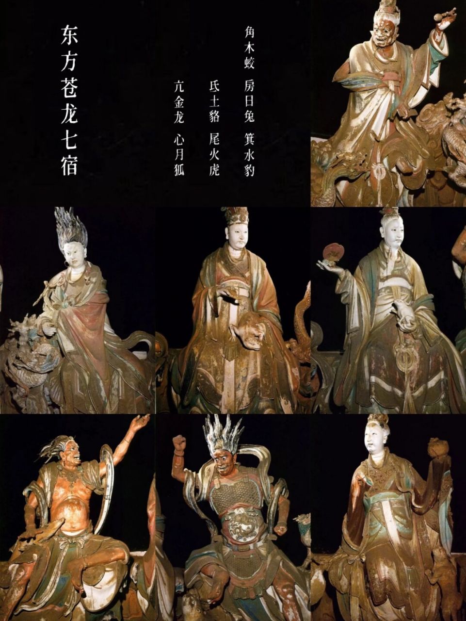 晋城·府城玉皇庙|是最美的二十八星宿吧!