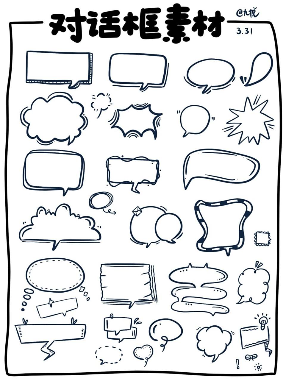 3超好用6015黑白简笔画对话框96素材 一支笔就可以完成的简笔画