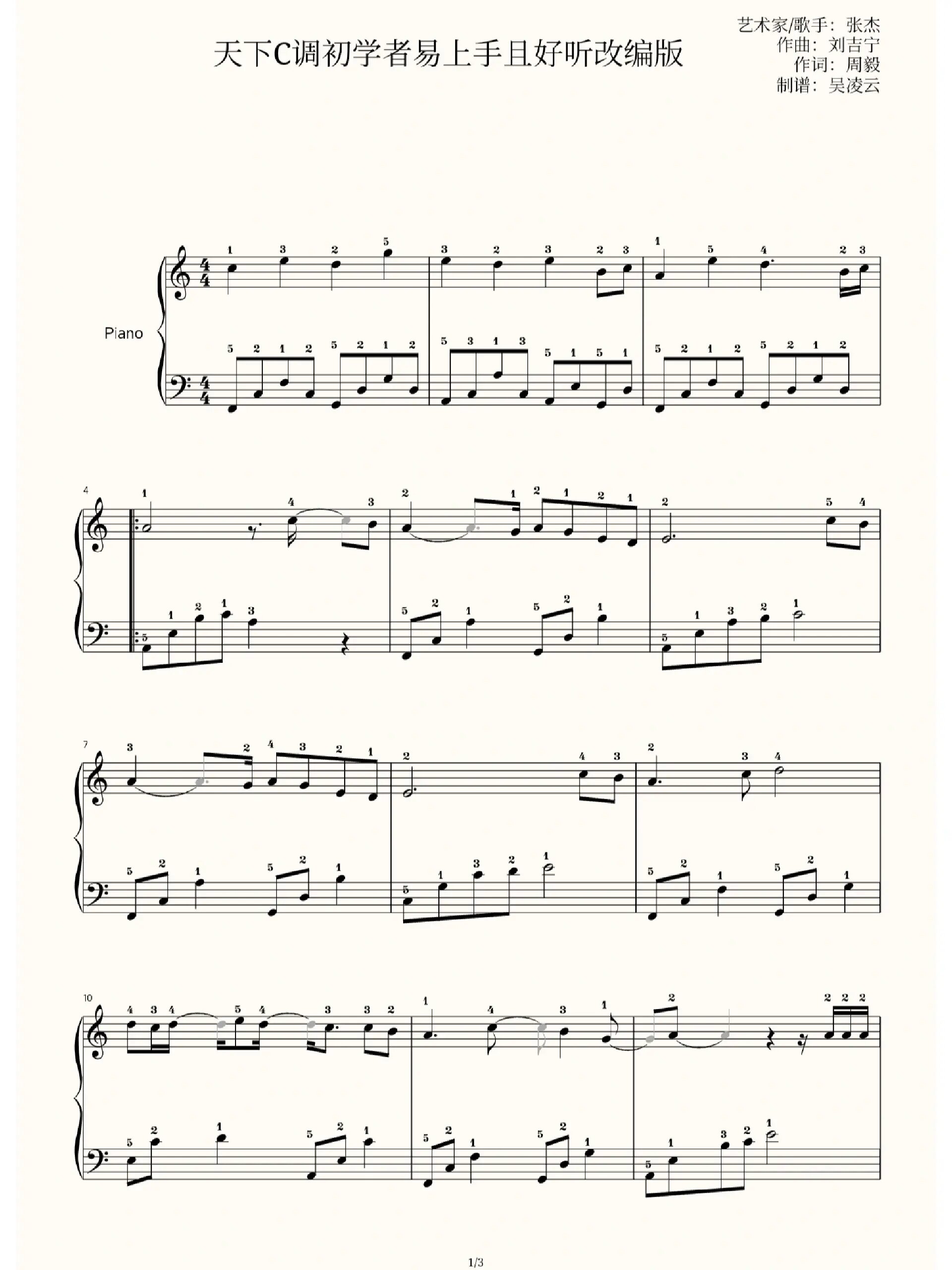 张杰《天下》 简单版五线谱,简谱