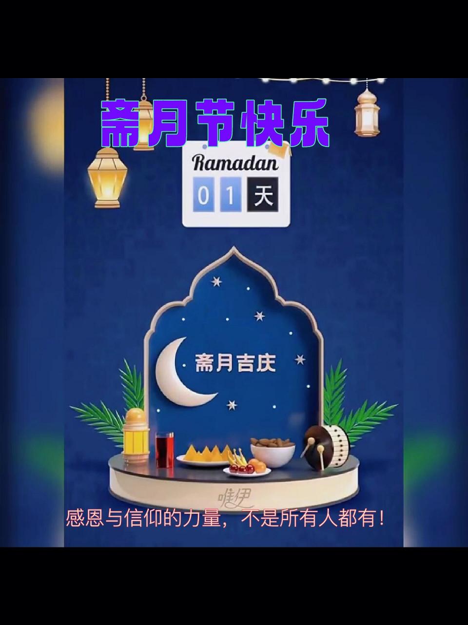 开斋节图片祝福2020图片