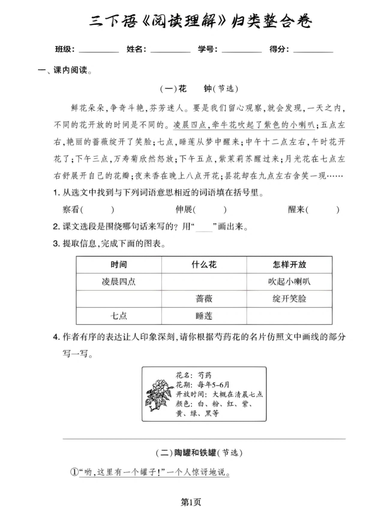 三年级下册语文专项归类练习