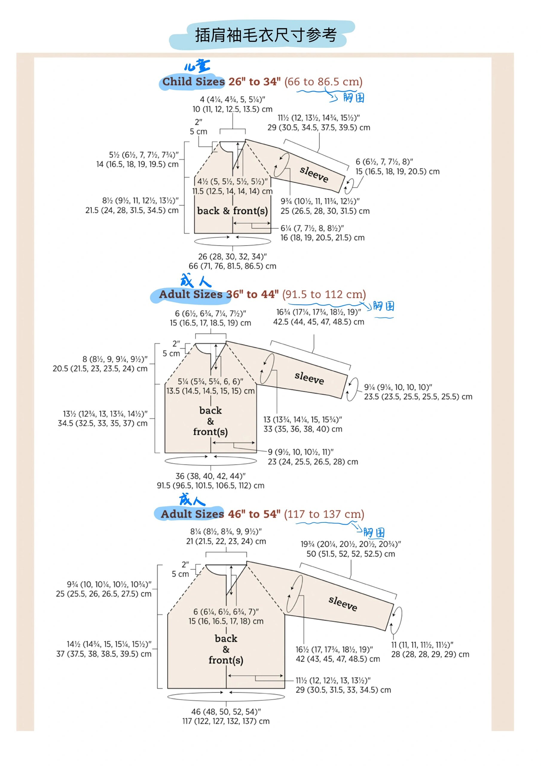 从上到下插肩袖毛衣尺寸参考