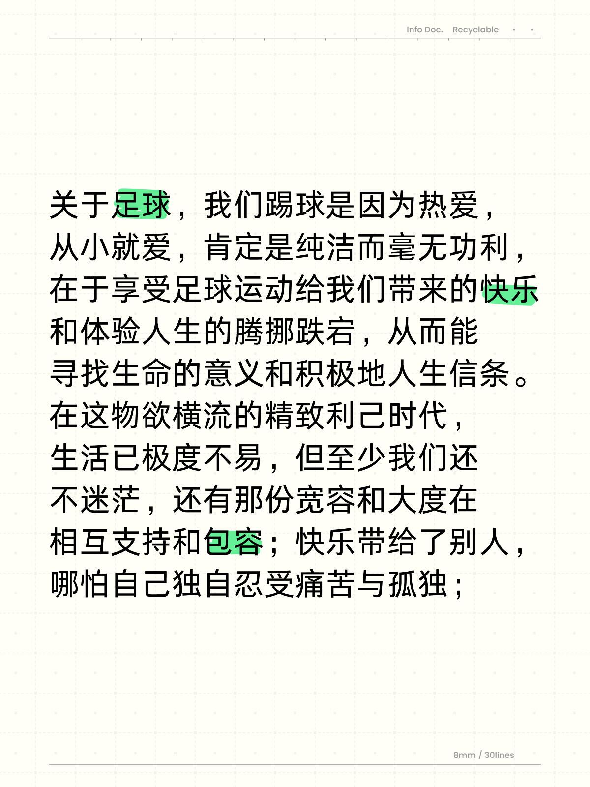 关于足球段子(关于足球的搞笑说说)  第2张
