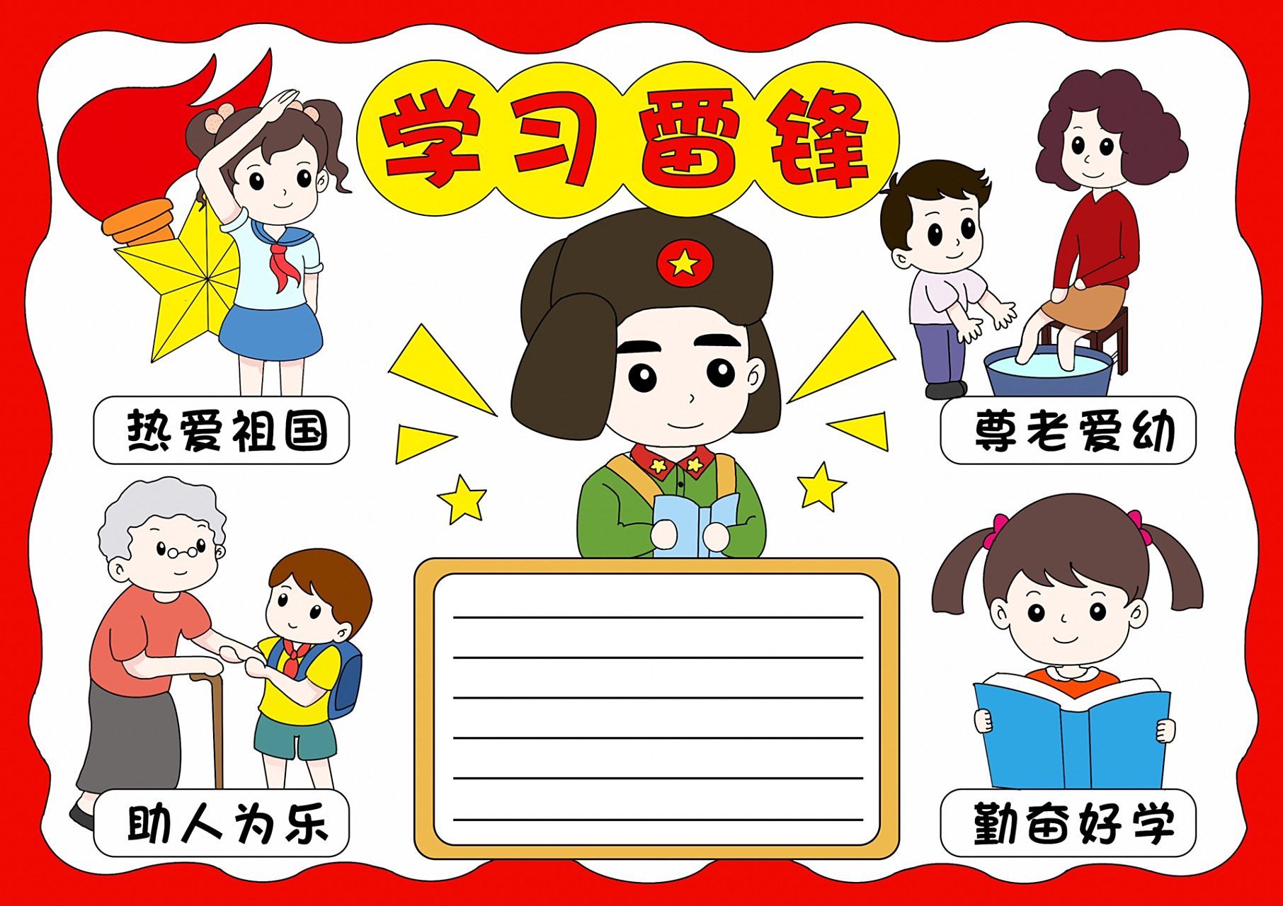 学习雷锋小报做好人好事手抄报打印模版