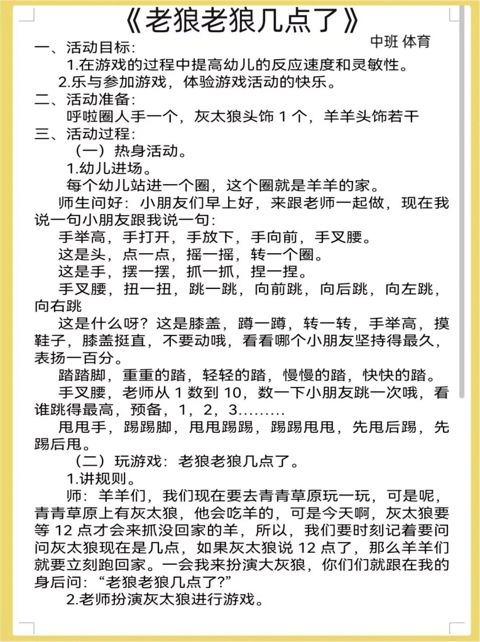 体育游戏玩法规则注意事项是什么(体育游戏的规则有哪些)