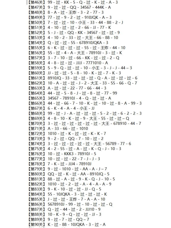 欢乐斗地主残局困难关卡1--210图解