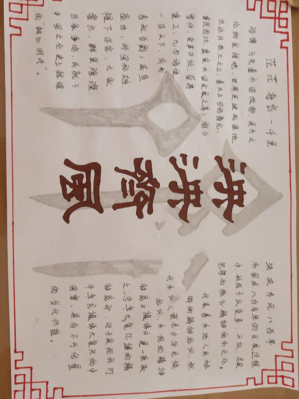 齐文化手抄报 泱泱齐风