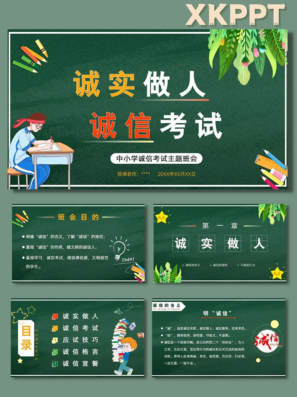 【337】诚信做人,诚实考试步ppt模板 宣传,工作总结,工作述职,工作